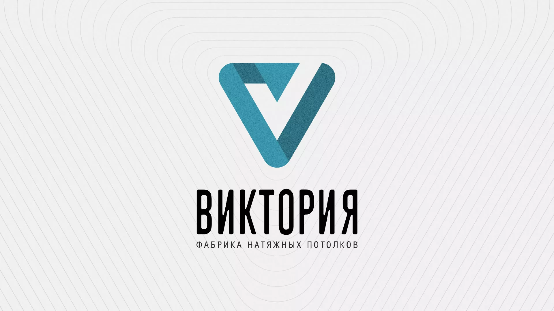 Разработка фирменного стиля компании по продаже и установке натяжных потолков в Бердске